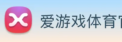 爱游戏体育官方网站 Logo
